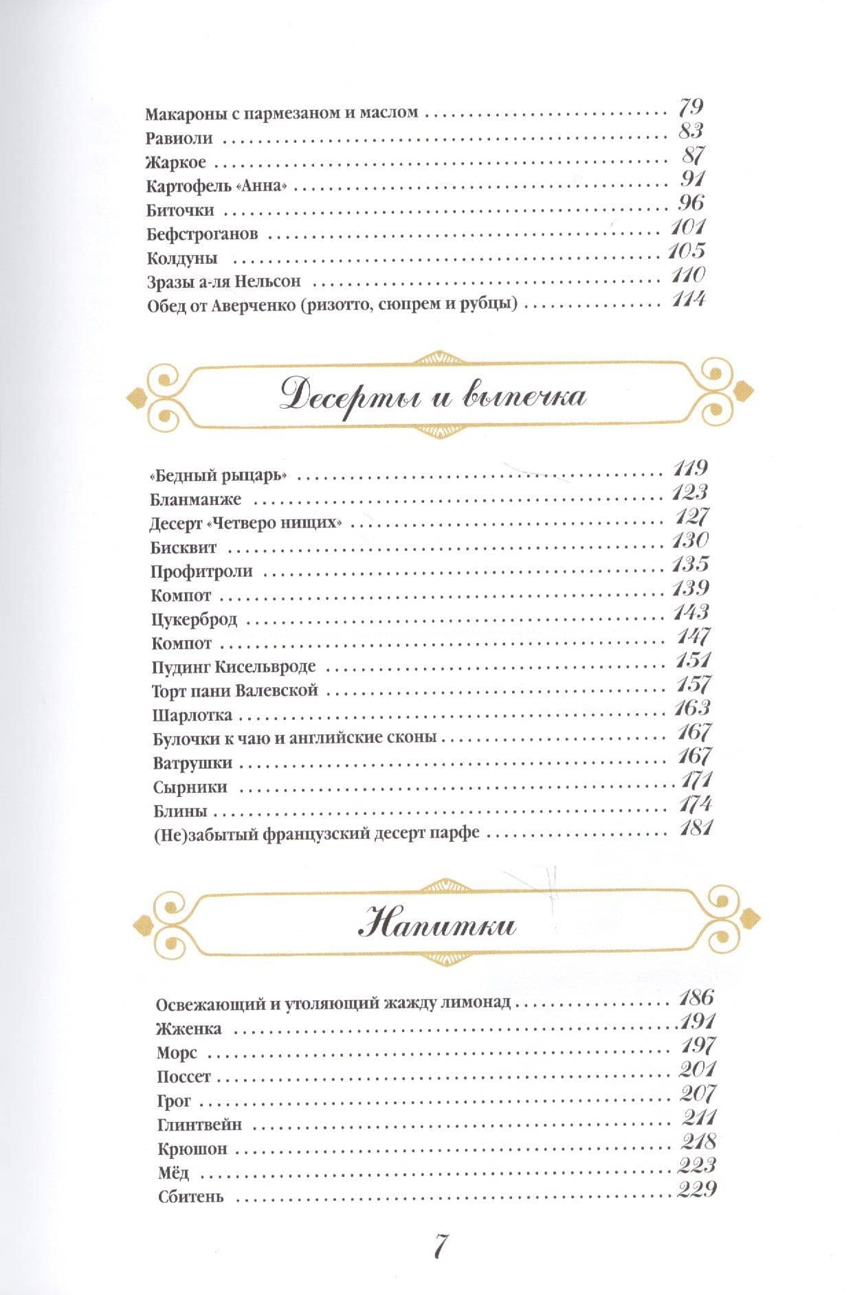 Кулинарные истории — И. Н. Сокольский (3)