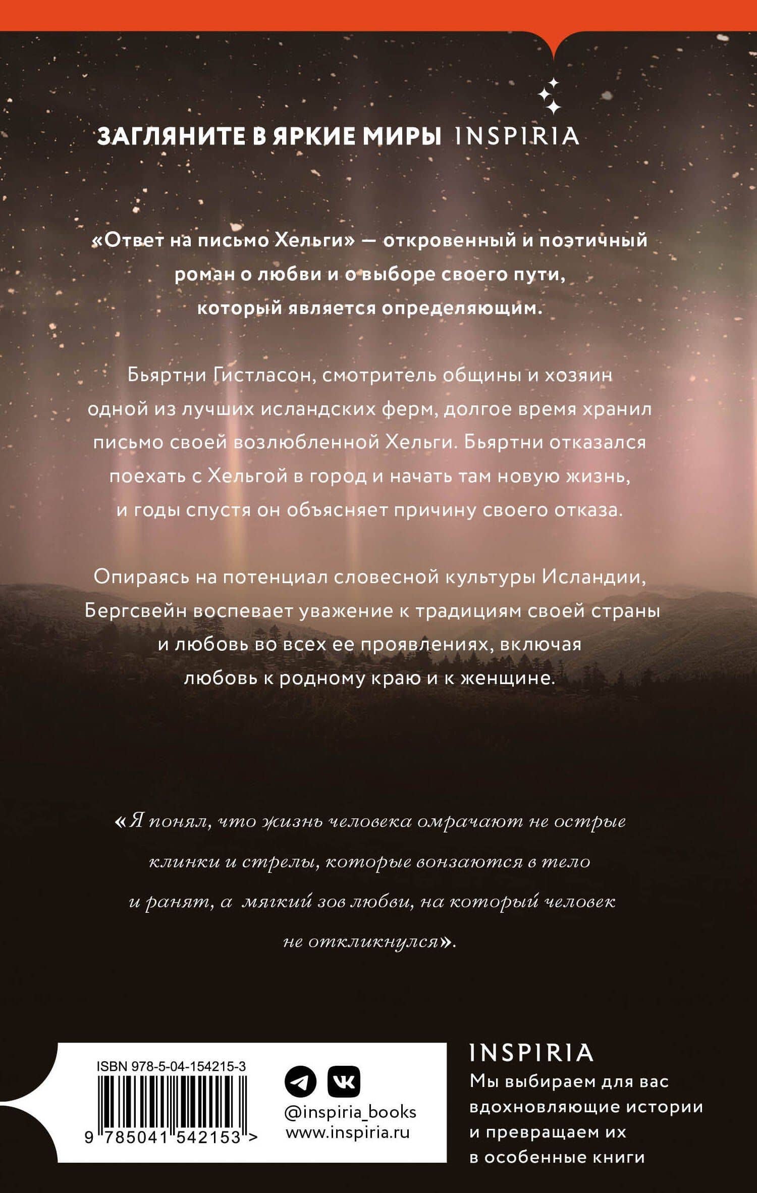 Ответ на письмо Хельги — Бергсвейнн Биргиссон (2)