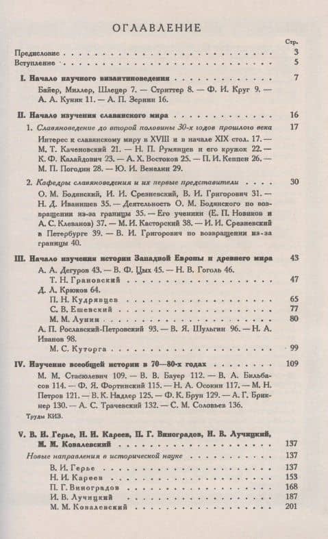 Всеобщая история и ее представители в России в XIX и начале XX века. Часть 1: От изучения Византии и славянского мира до признания русской исторической школы на Западе — Владислав Петрович Бузескул (2)