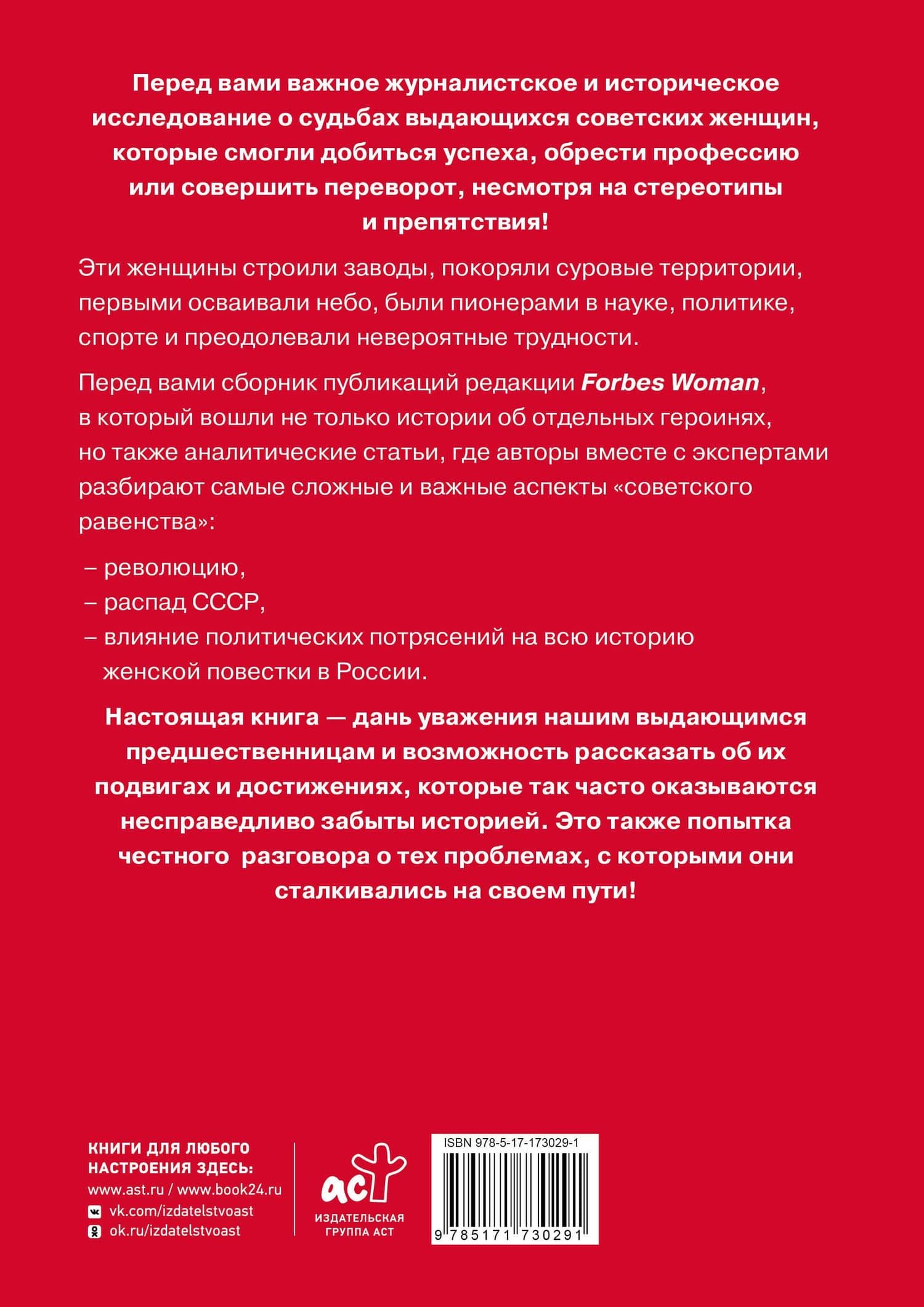 Женский вопрос в СССР: Как женщины покоряли вершины, руководили заводами и делали научные открытия — Юлия Вадимовна Варшавская (2)