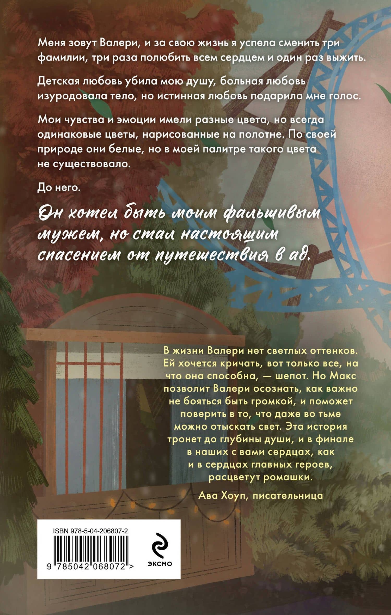 Громкий шепот — Мари Милас (2)
