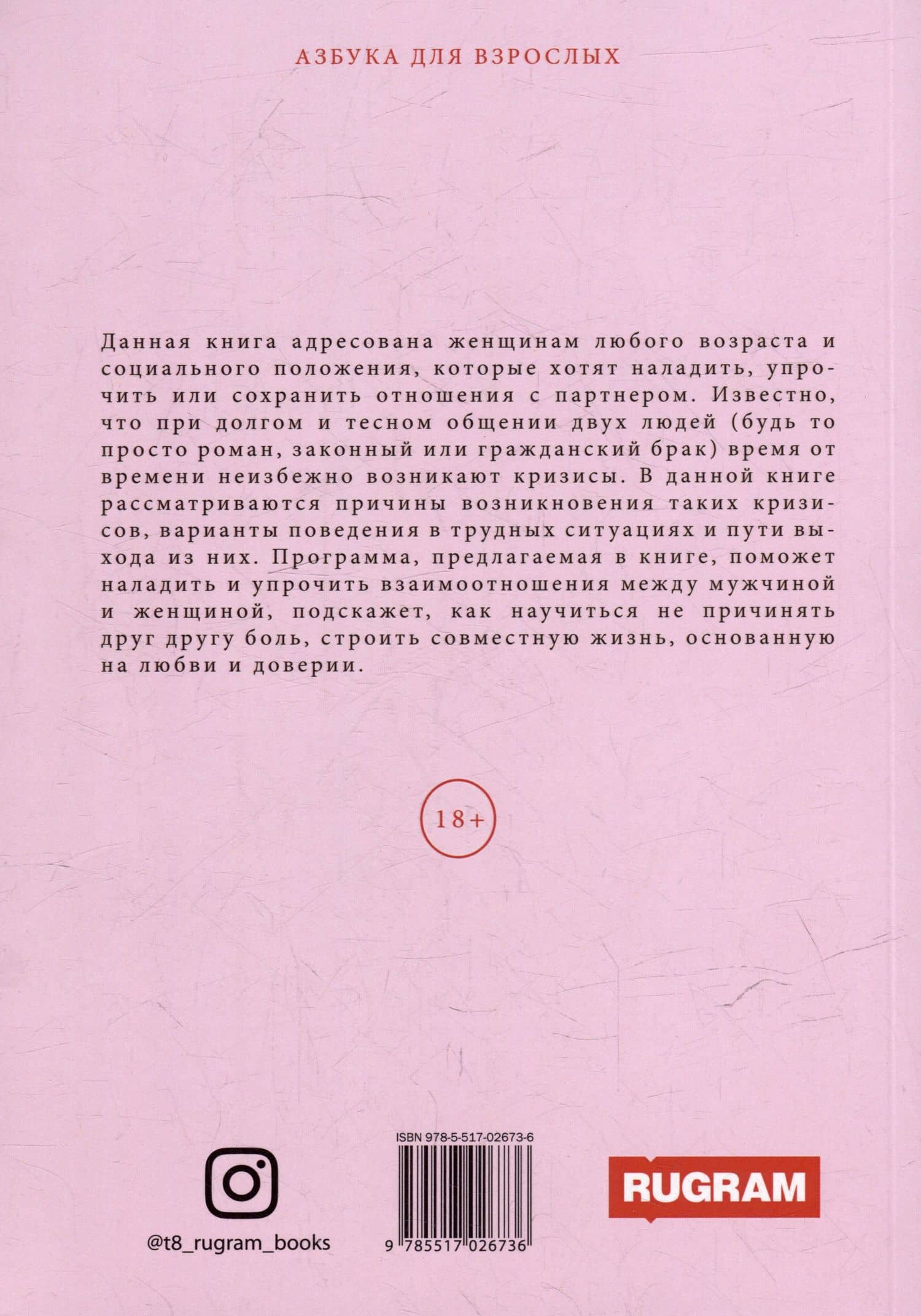 Как спасти взаимоотношения. Решение семейных конфликтов — Маргарита Землянская (2)