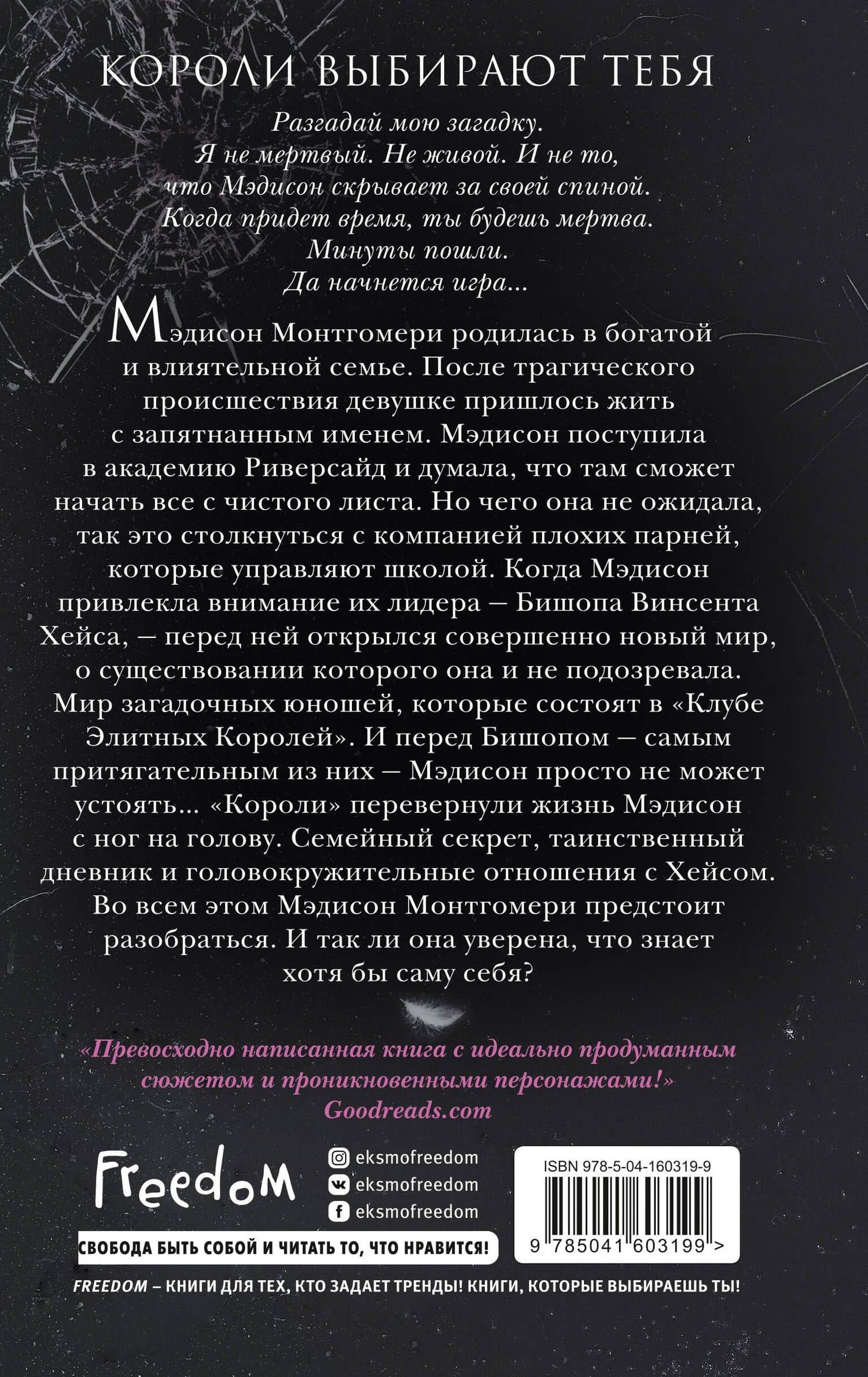 Серебряный лебедь — Амо Джонс (2)