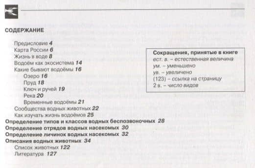 Обитатели водоемов. Карманный определитель водных животных средней полосы Европейской части России — Роман Ласуков (2)