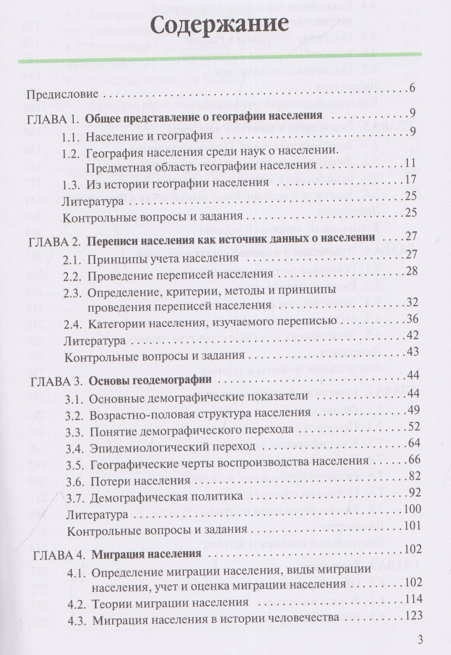 География населения. Учебник для вузов — Надежда Юрьевна Замятина (2)