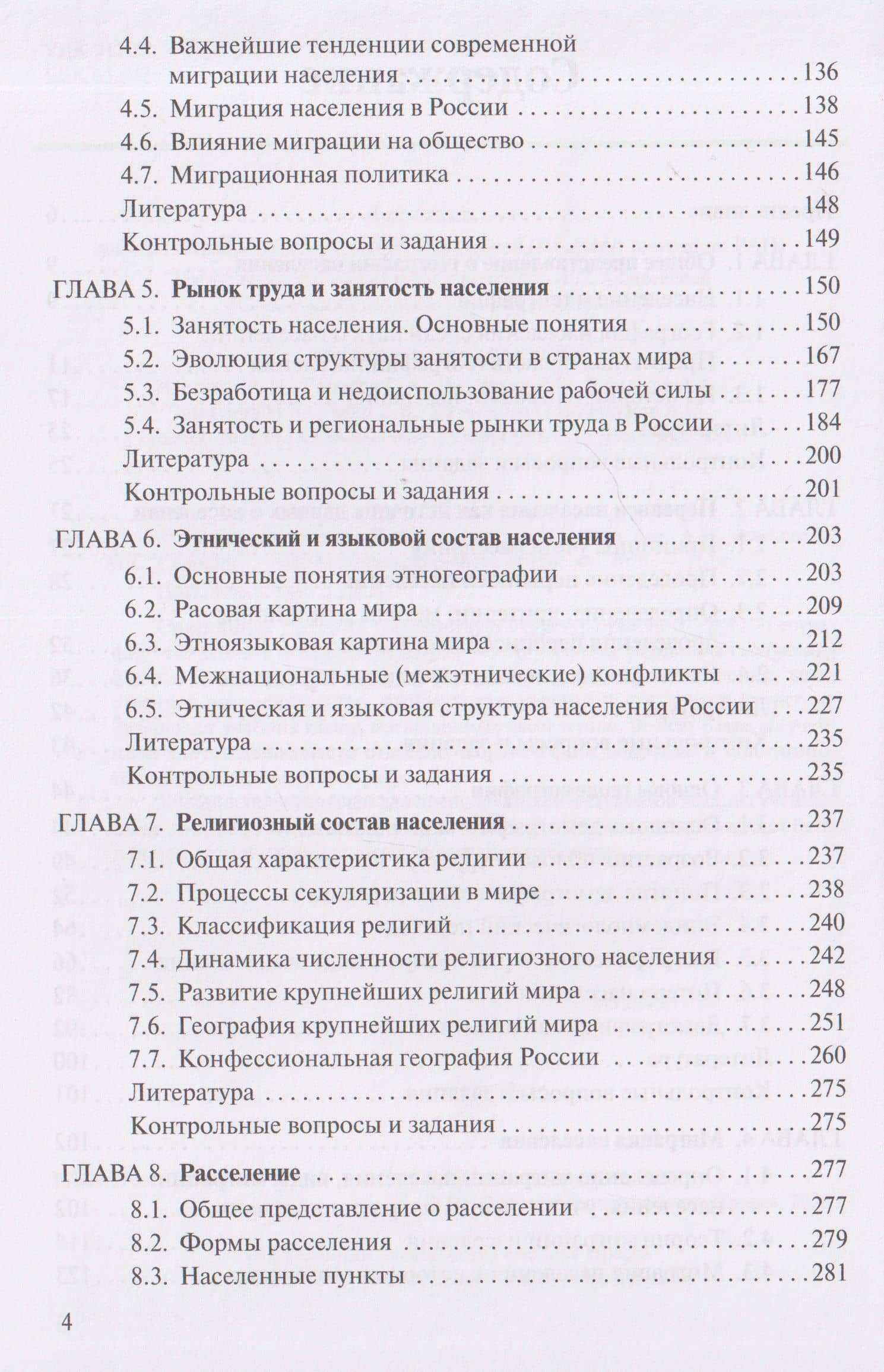 География населения. Учебник для вузов — Надежда Юрьевна Замятина (3)