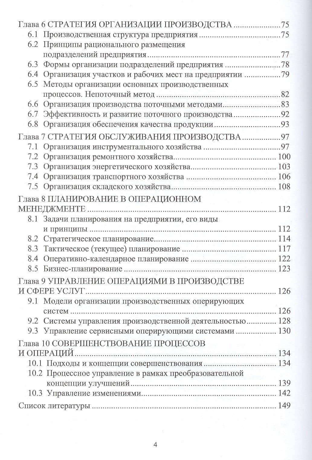Операционный менеджмент. Учебное пособие — Александр Гарриевич Рубин (3)