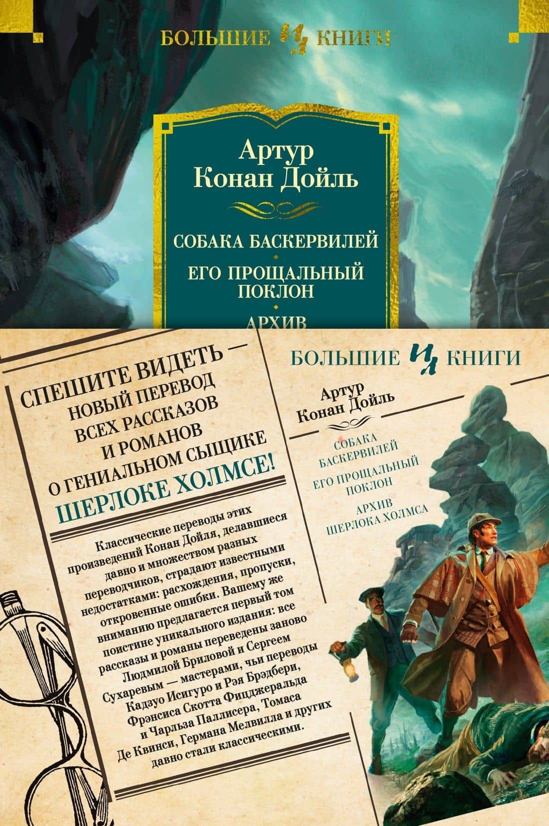 Собака Баскервилей. Его прощальный поклон. Архив Шерлока Холмса — Дойл Артур Конан
