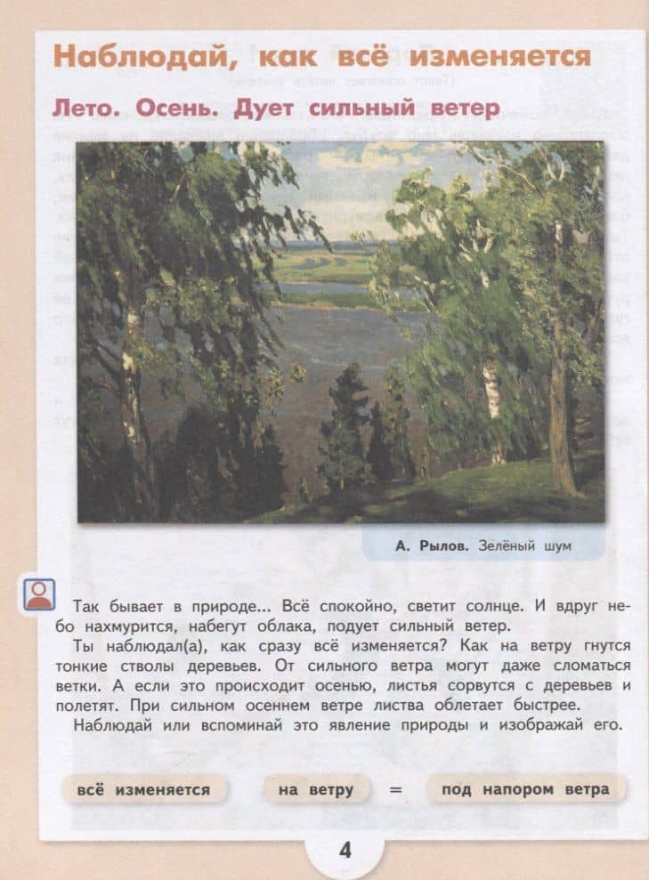 Изобразительное искусство. 3 класс. Учебник (для обучающихся с интеллектуальными нарушениями) — Марина Александровна Зыкова (2)