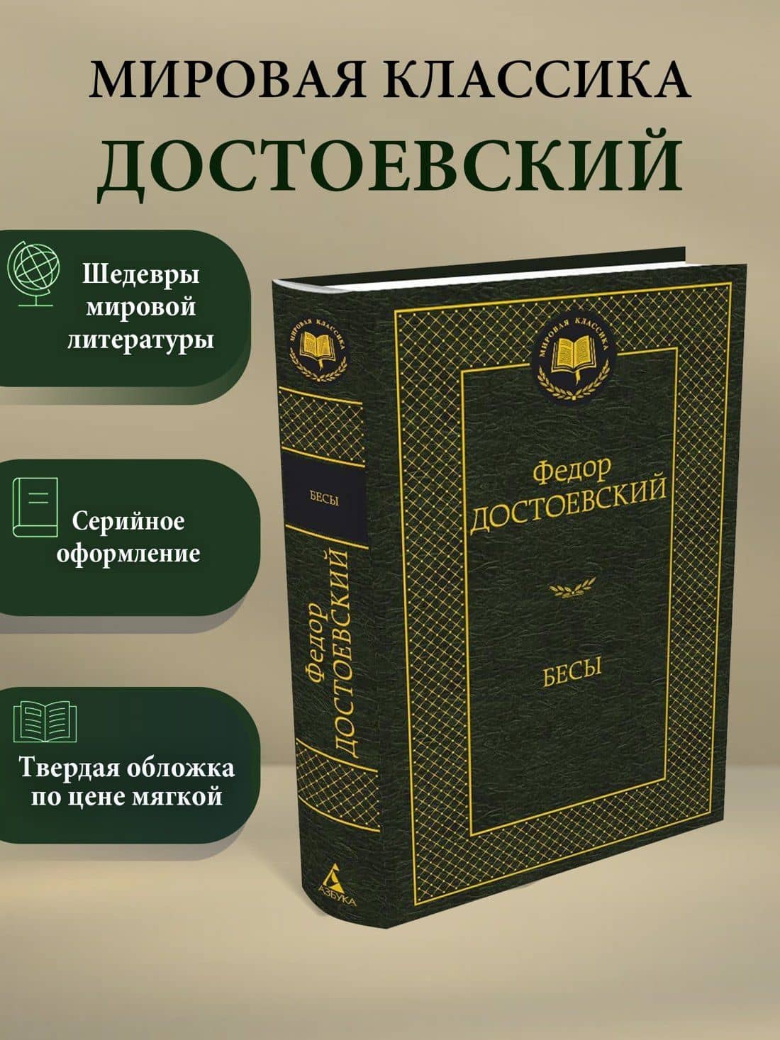 Бесы — Достоевский Федор Михайлович (3)