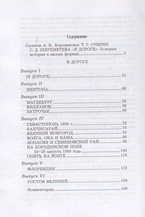 В дороге (2)