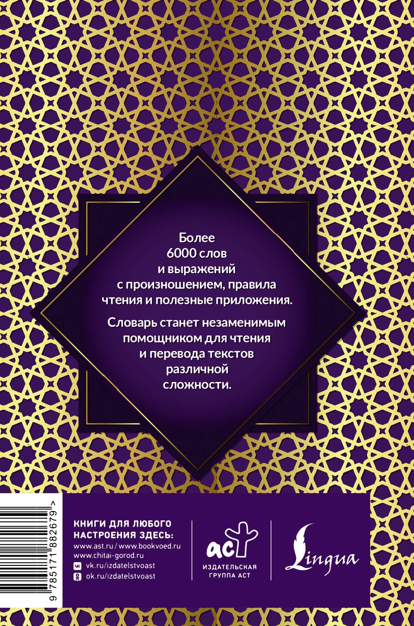 Арабско-русский русско-арабский словарь с произношением — Махмуд Азар (2)