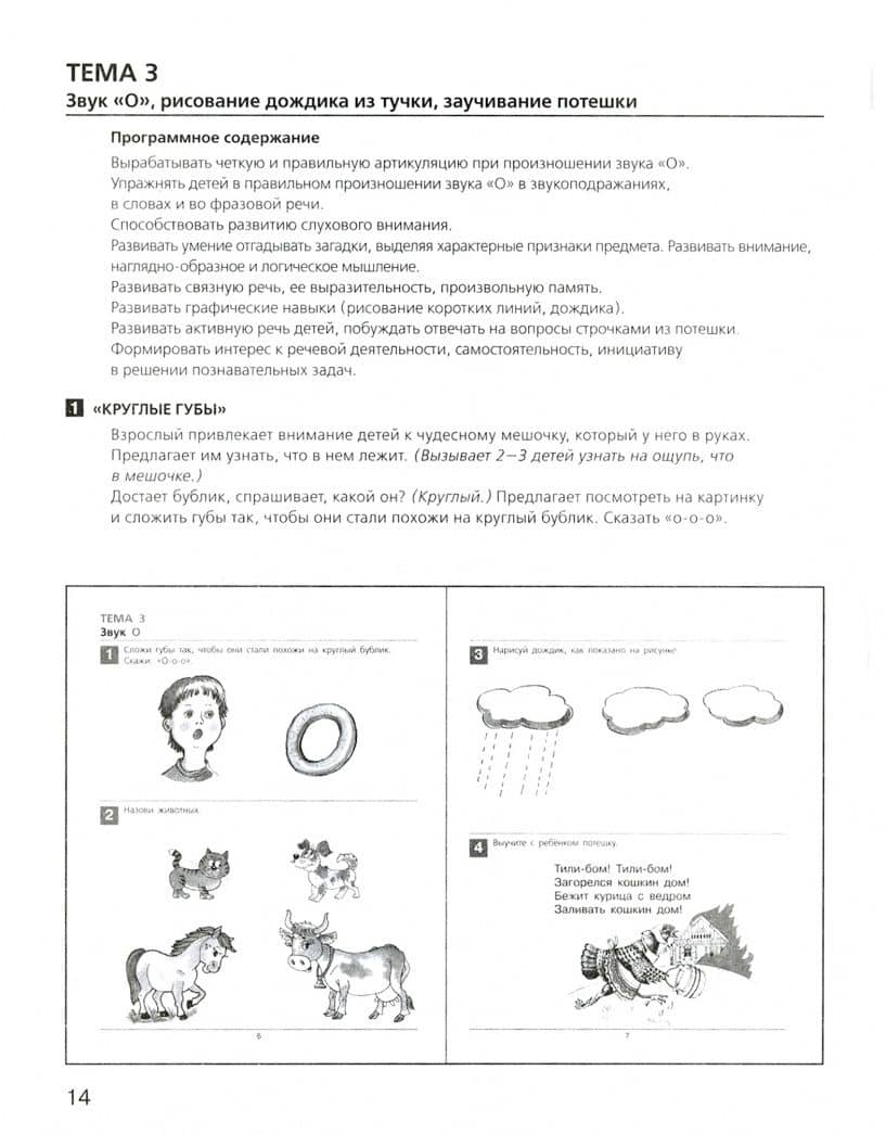 Развитие звуковой культуры речи у детей 3-4 лет. Учебно-методическое пособие. ФГОС ДО — Елена Владимировна Колесникова (2)