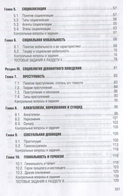 Социология. Учебное пособие — Александр Борисович Оришев (3)