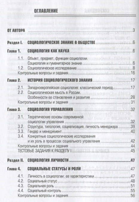 Социология. Учебное пособие — Александр Борисович Оришев (2)