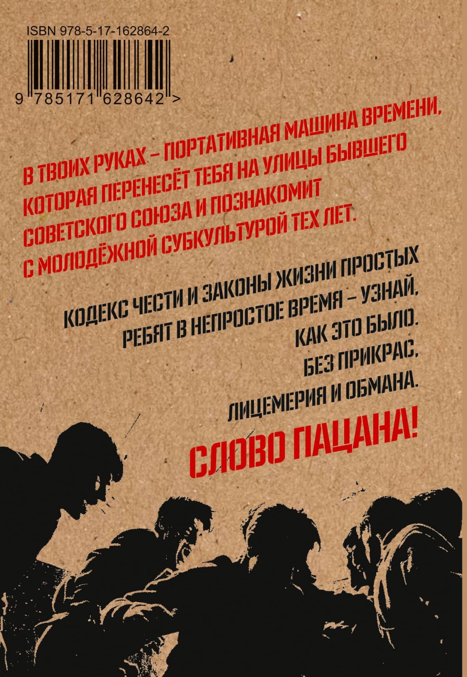 Кодекс пацана. Пацан сказал - пацан сделал! (2)
