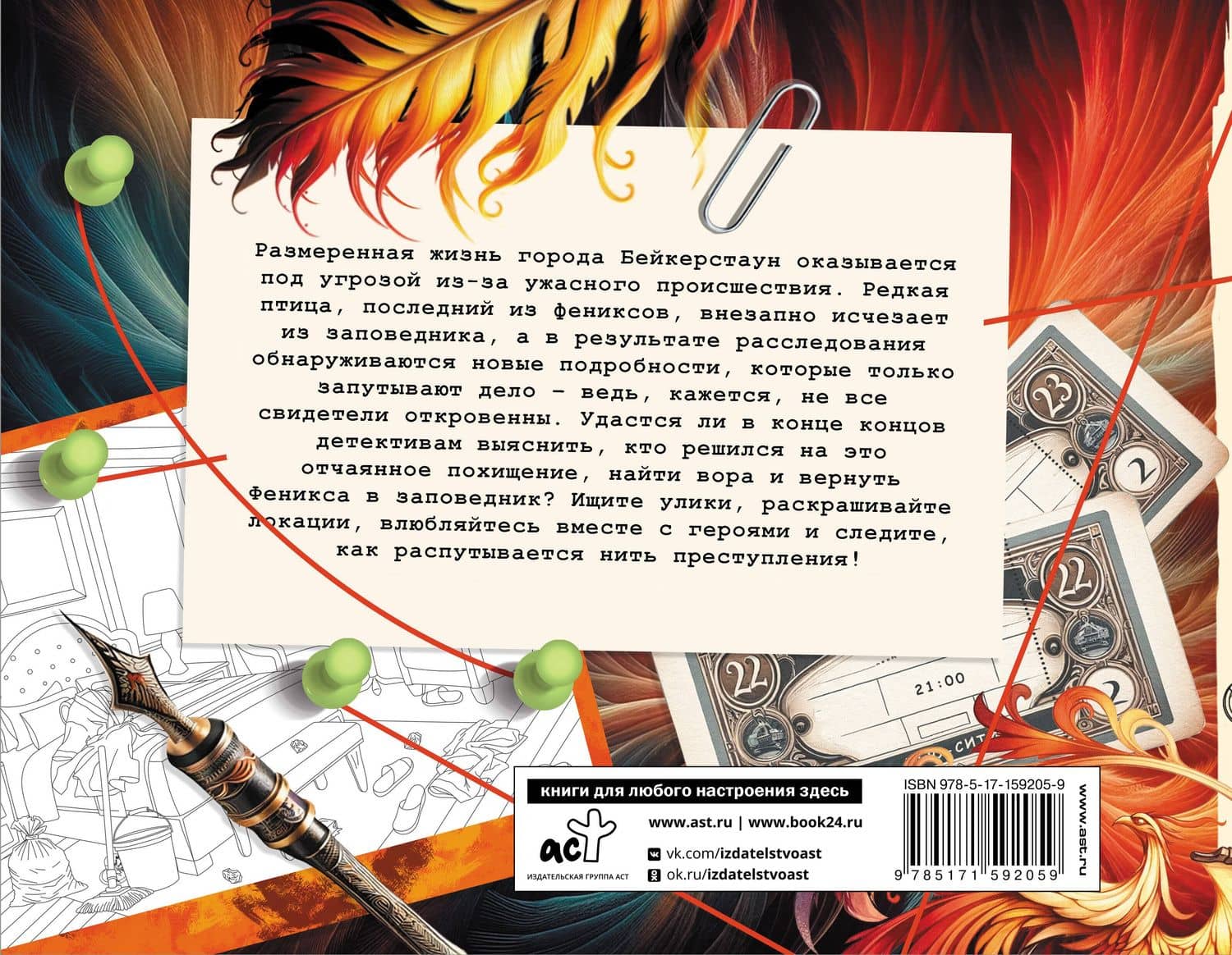 Загадка феникса. Волшебное возрождение (2)
