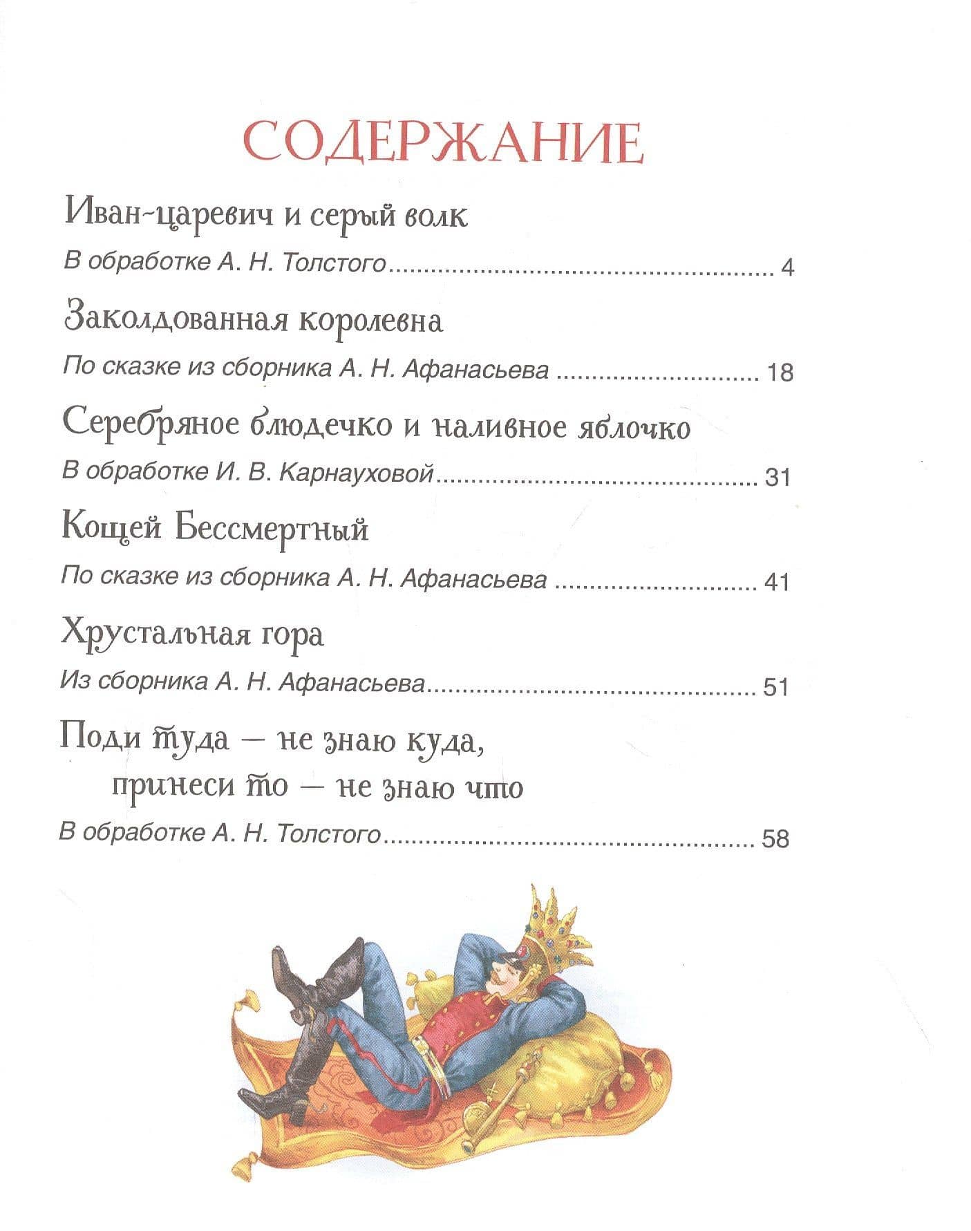 Русские волшебные сказки — Алексей Николаевич Толстой (2)