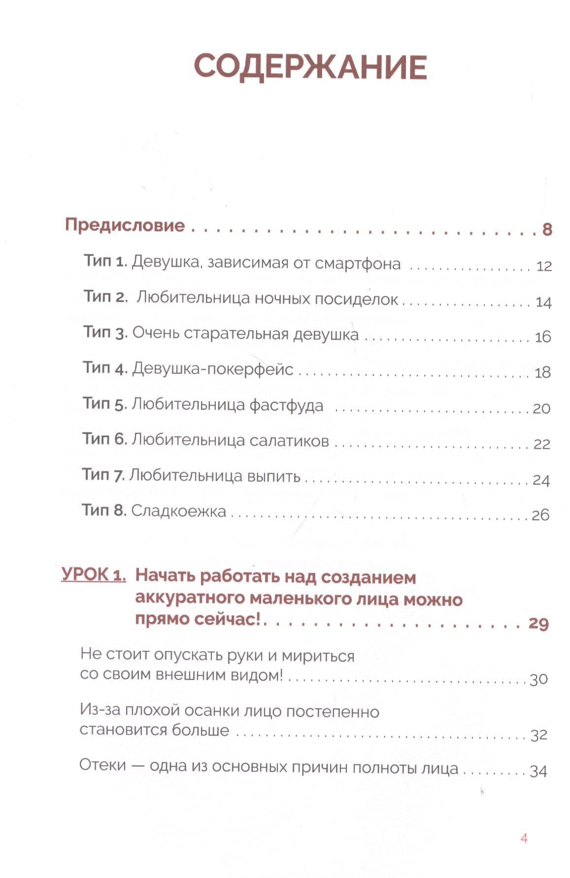 Японский anti-age массаж: идеальное лицо за 5 минут в день — Такуро Мори (3)