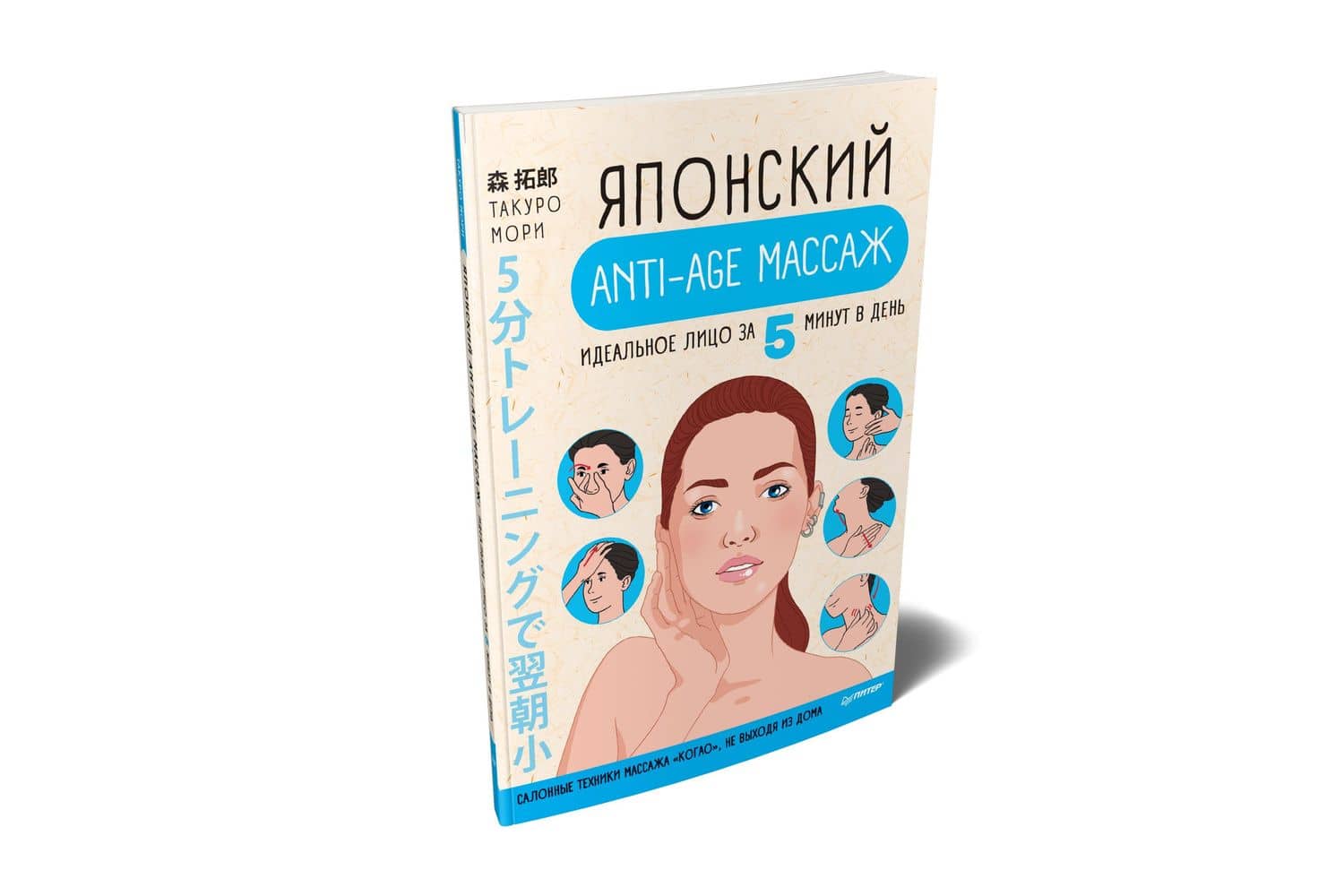 Японский anti-age массаж: идеальное лицо за 5 минут в день — Такуро Мори (2)