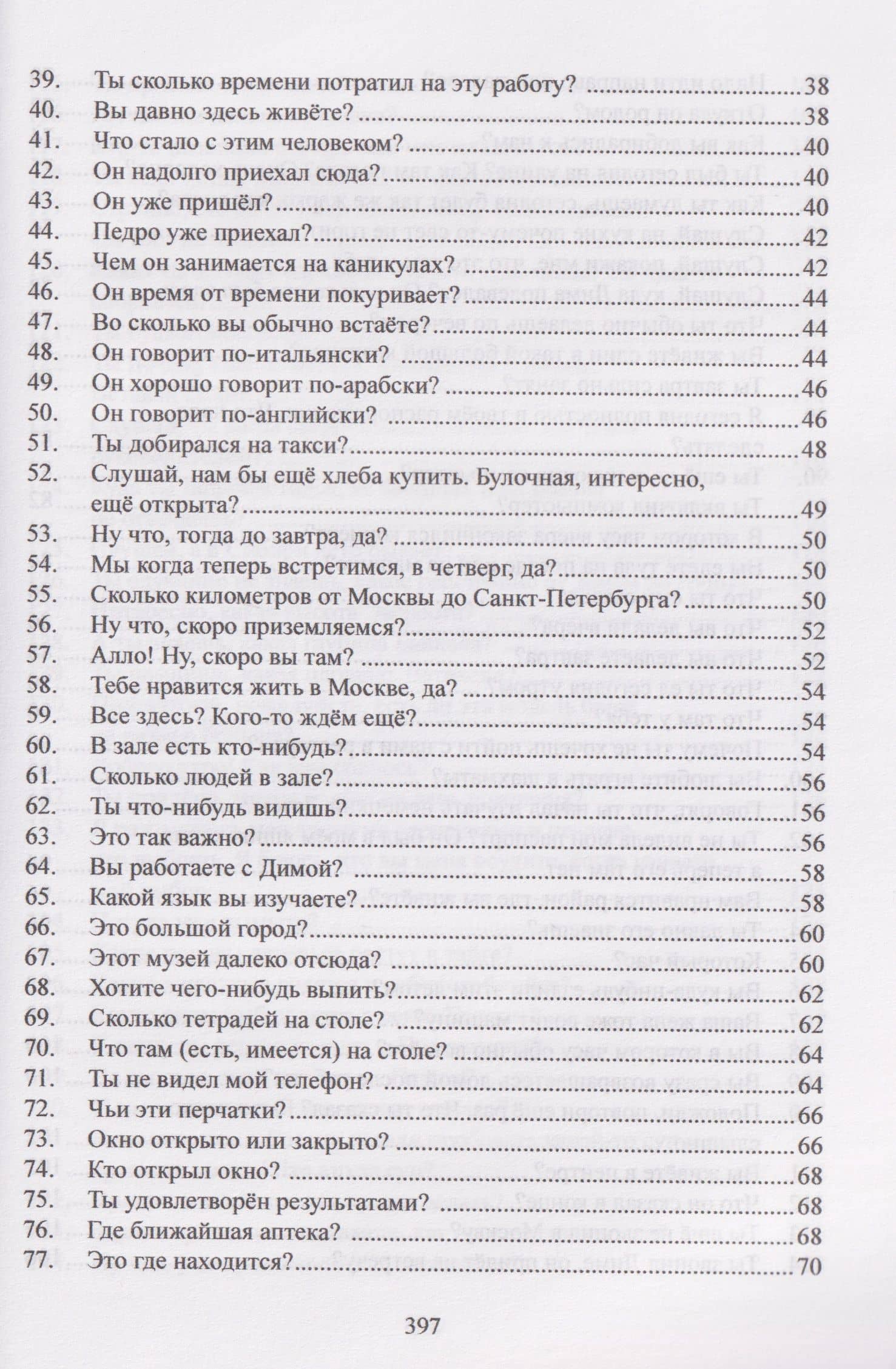 Изучаем три языка (+1) одновременно. Français. Italiano. Español & English. Как это сказать по-французски, по-итальянски, по-испански и... по-английски — Язгар Рифович Хайдаров (3)