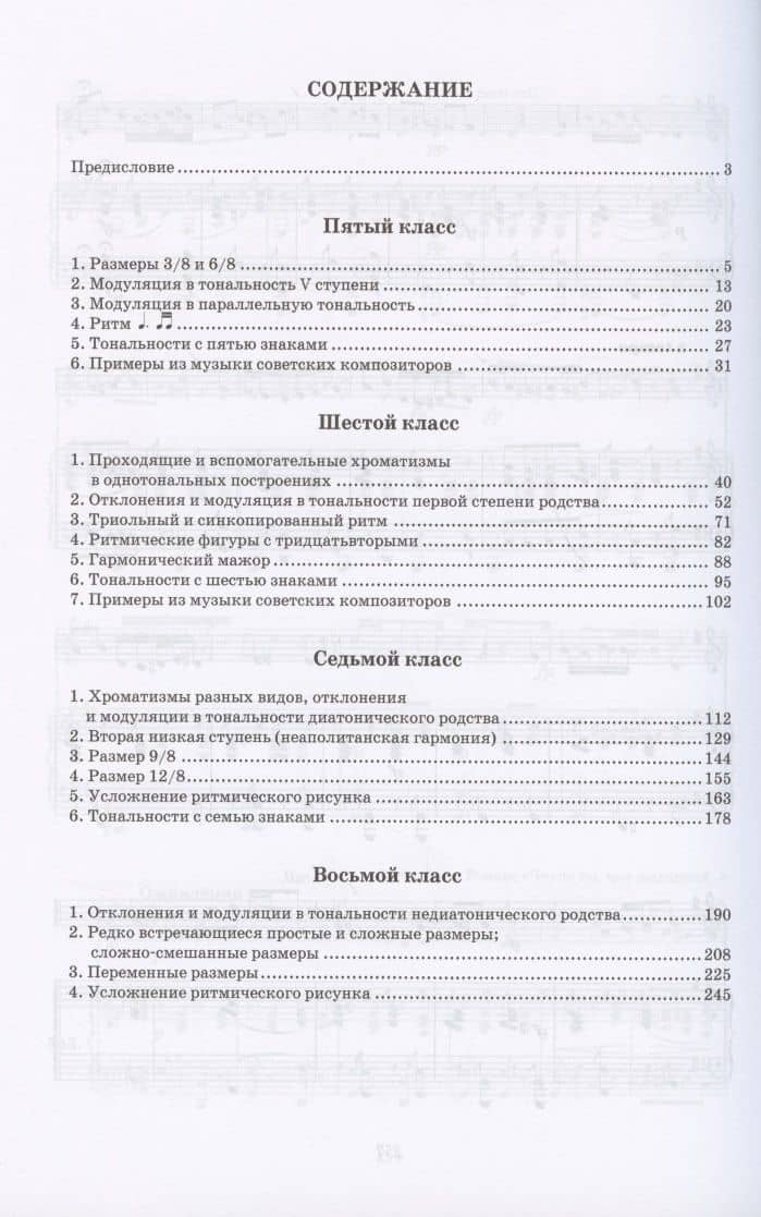 Одноголосные примеры для чтения с листа на уроках сольфеджио. Учебно-методическое пособие — Ирина Анатольевна Русяева (2)