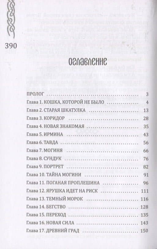 Вершители. Книга 1. Посох Велеса — Евгения Витальевна Кретова (2)