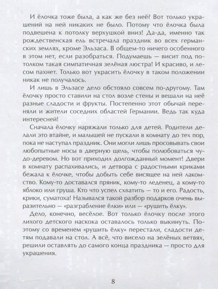 История новогодней елки — Александр Борисович Ткаченко (2)