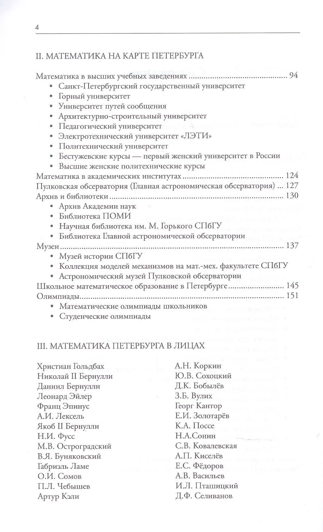 Математический Петербург. История, наука, достопримечательности. Справочник-путеводитель (3)