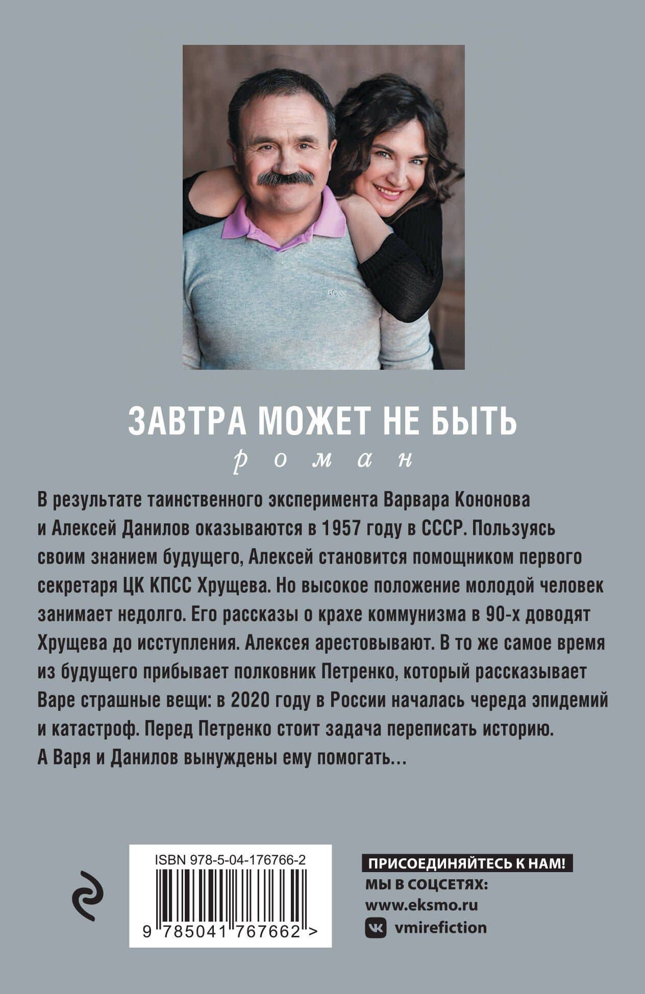 Завтра может не быть: роман — Сергей Витальевич Литвинов (2)