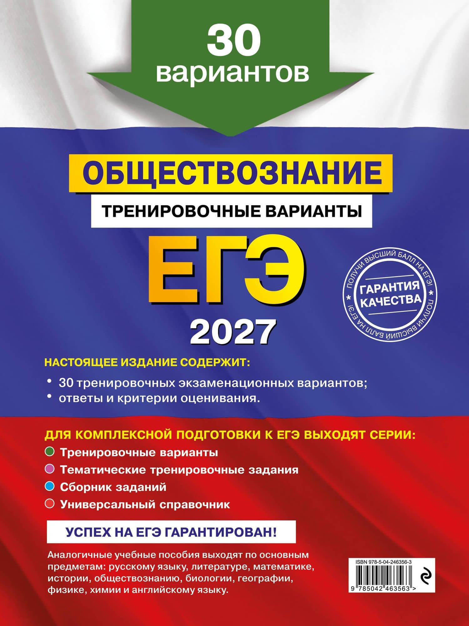 ЕГЭ-2027. Обществознание. Тренировочные варианты. 30 вариантов — Ольга Викторовна Кишенкова (2)