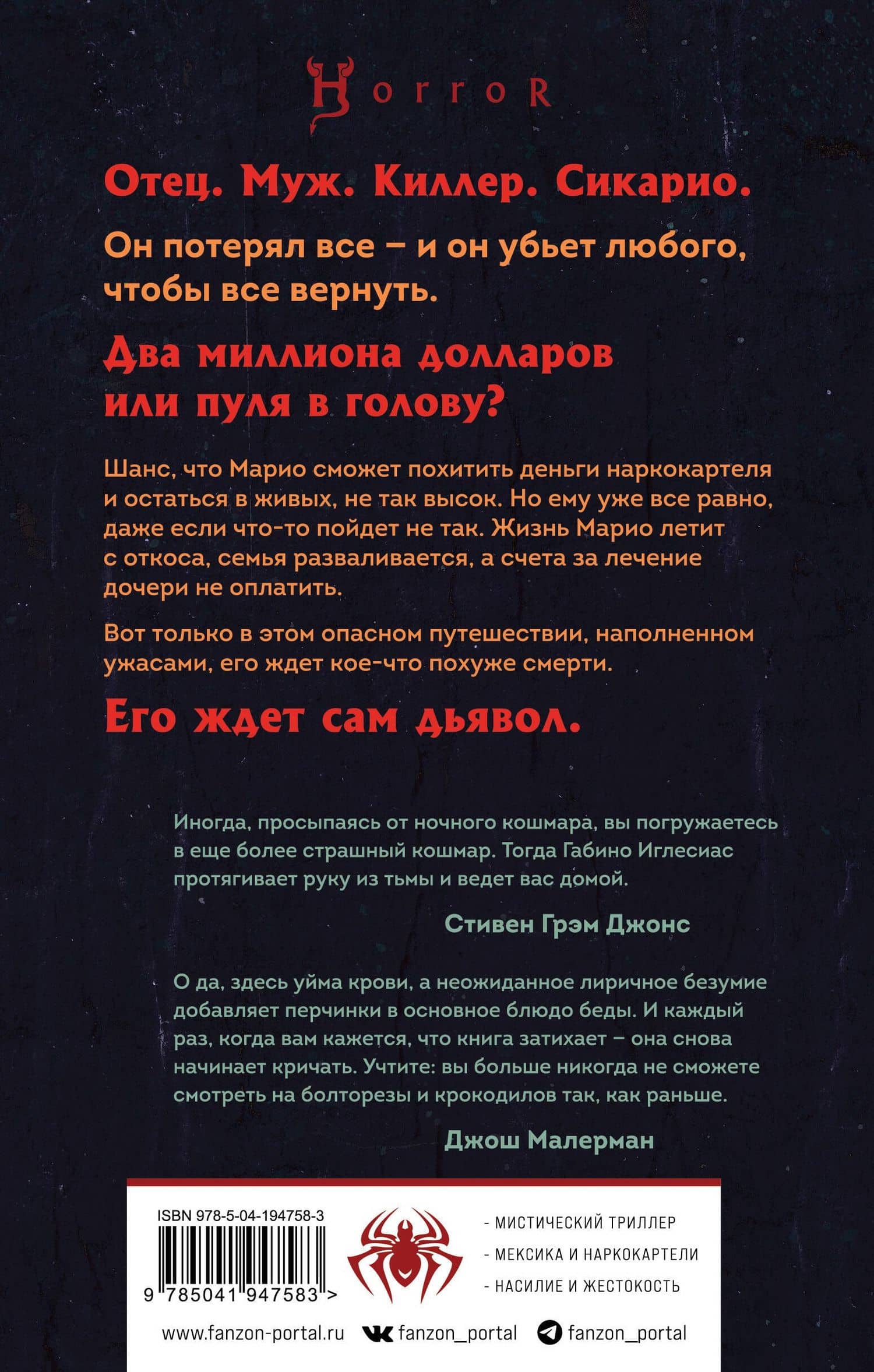 Домой приведет тебя дьявол — Габино Иглесиас (2)