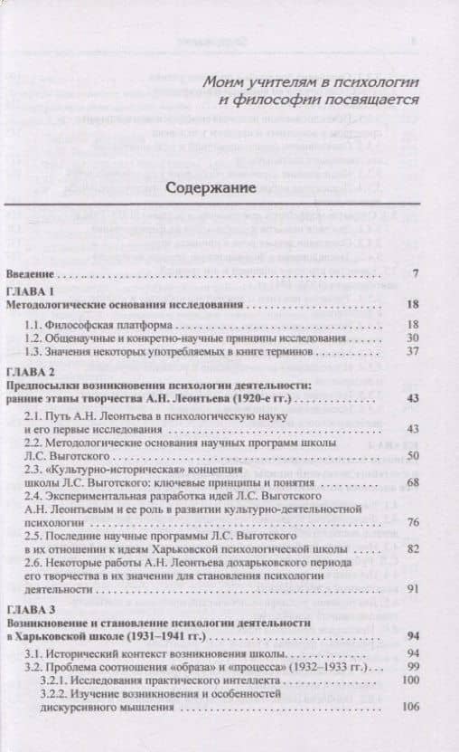 Психология деятельности: становление и перспективы развития — Елена Евгеньевна Соколова (2)