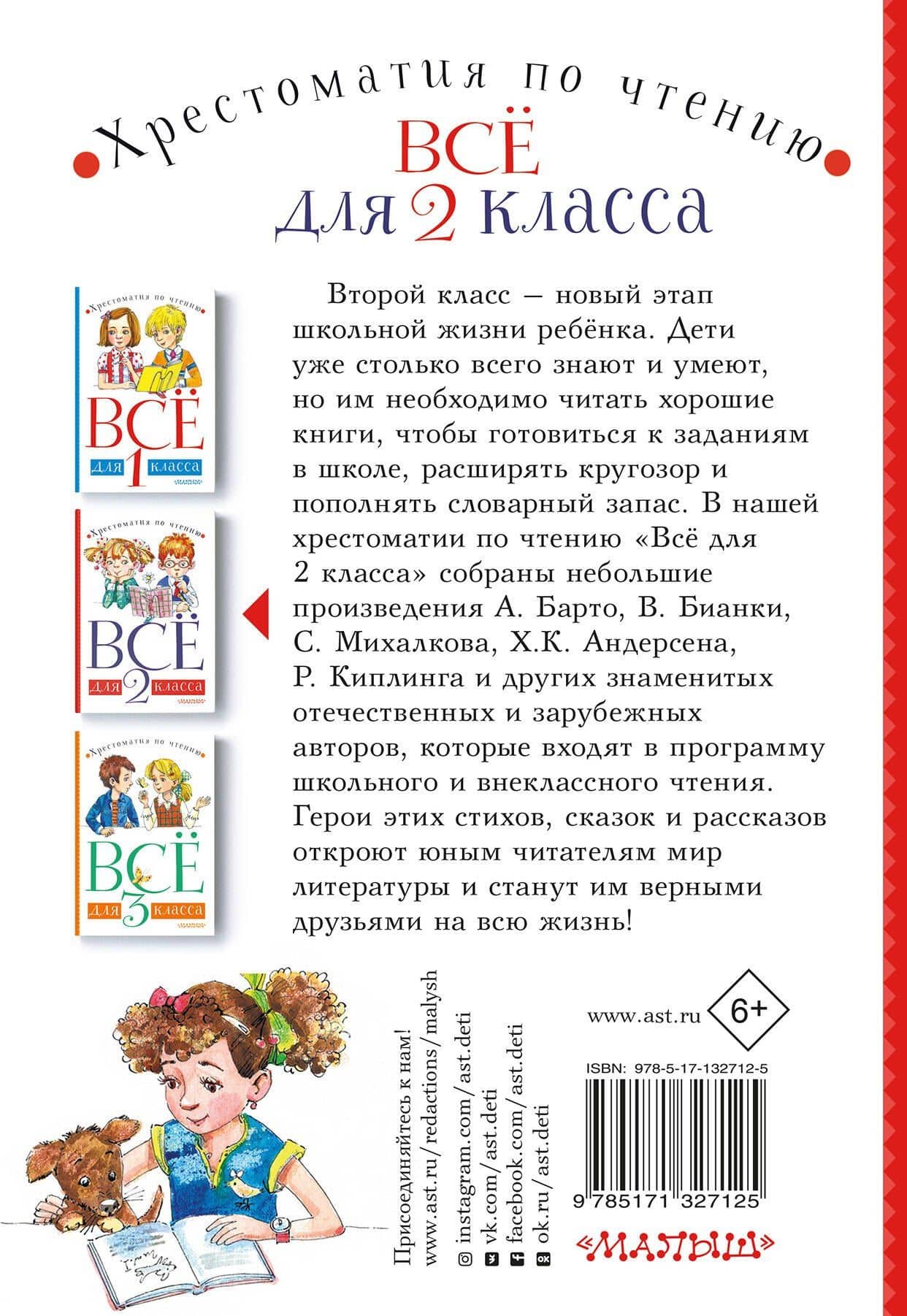 Всё для 2 класса. Хрестоматия по чтению — Павел Петрович Бажов (2)