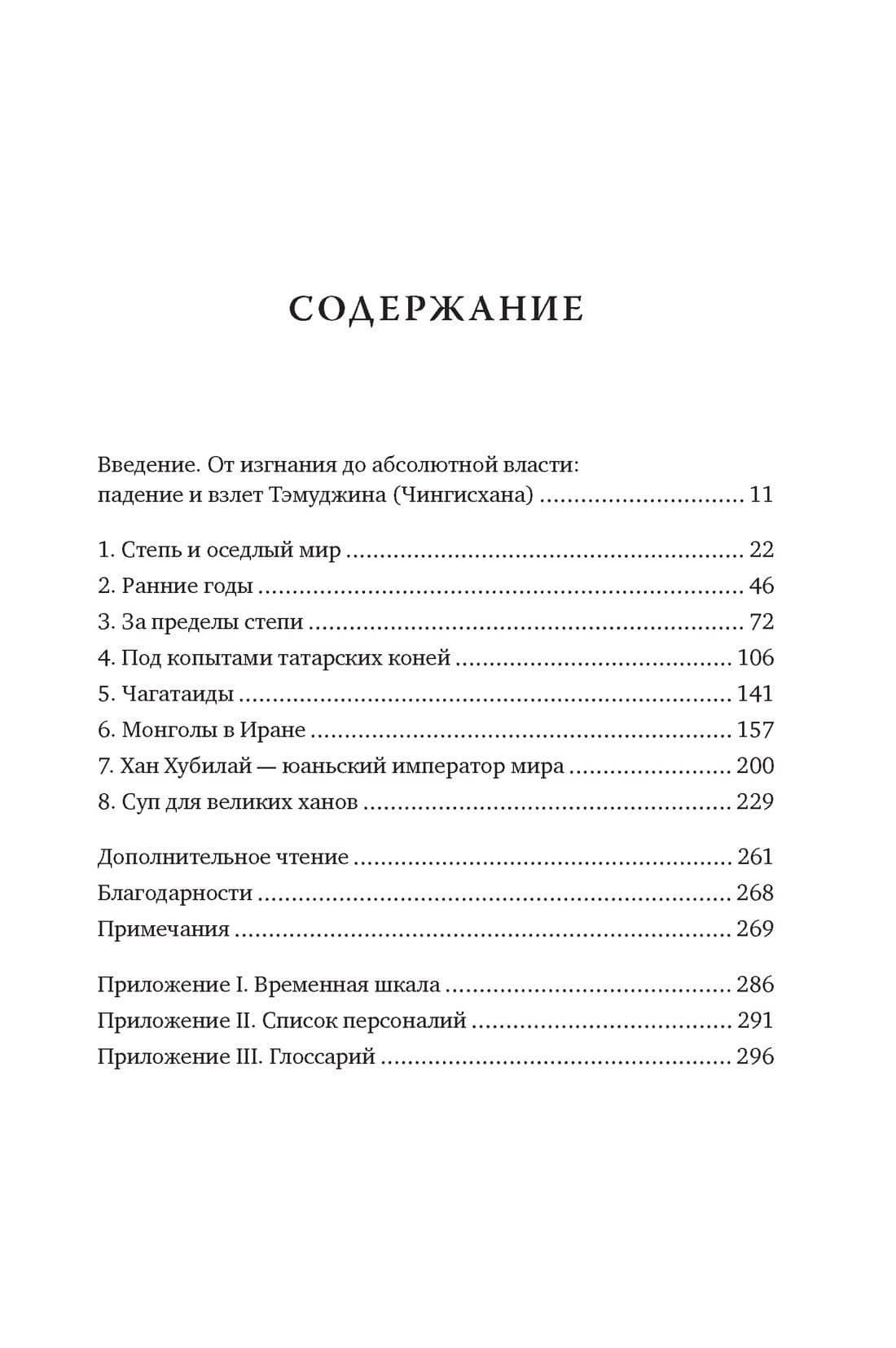Монголы. Краткая история — Джордж Лейн (3)