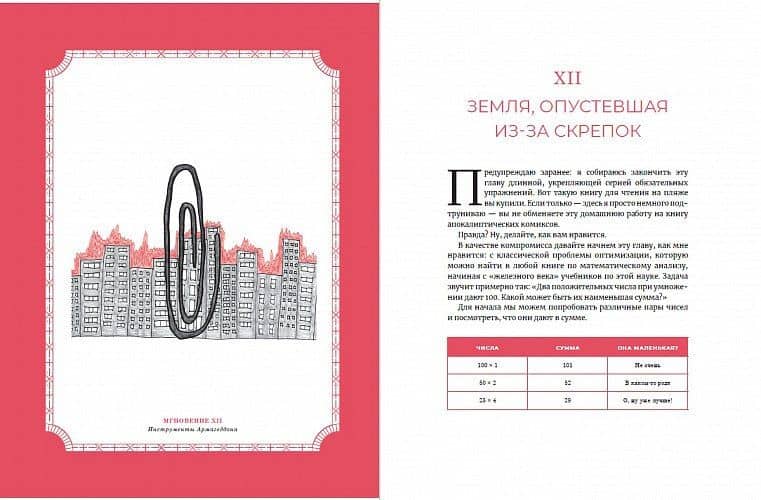 Время переменных: Математический анализ в безумном мире — Бен Орлин (2)