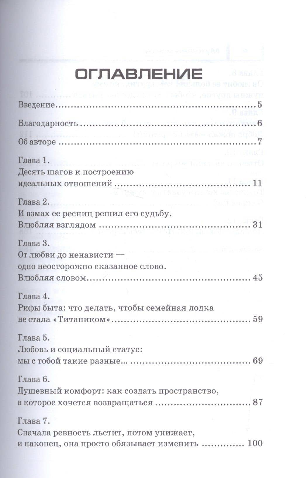 Мужчина мечты. Инструкция по применению: Как его найти, привлечь и удержать, избежав ошибок и разочарований — Юлия Мельникова (2)