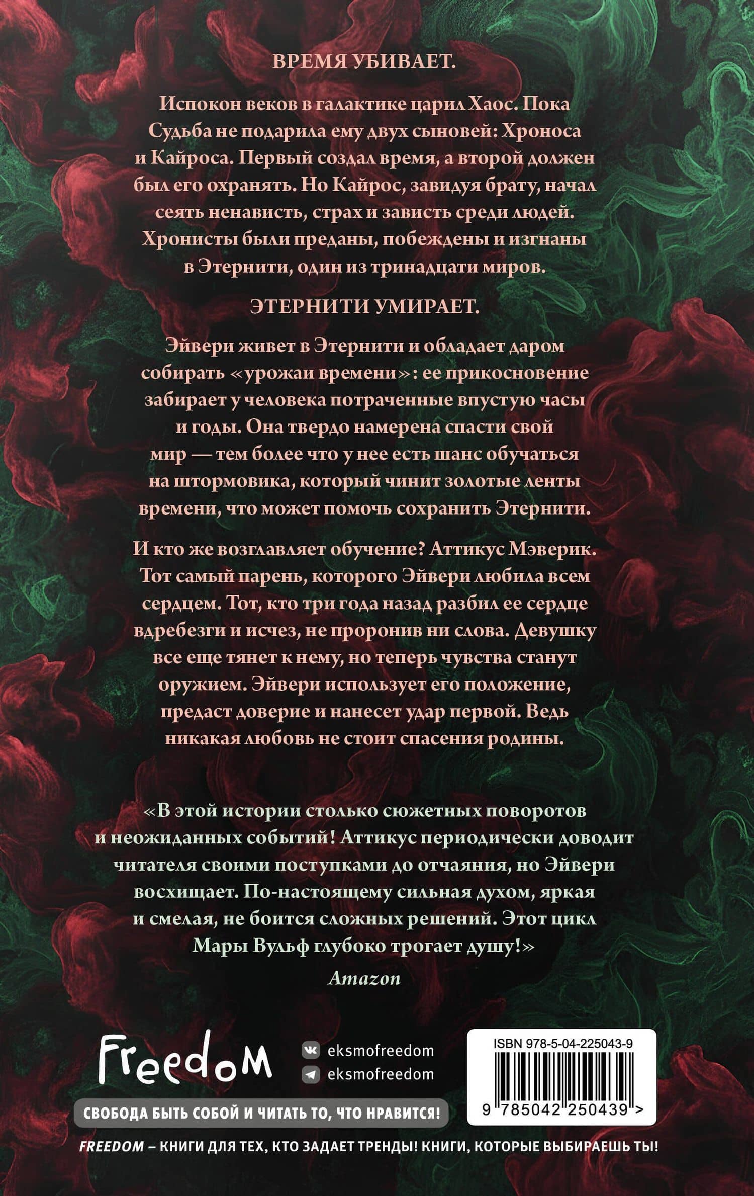Хроники зодиака. Дом Вечности (#1) — Мара Вульф (2)