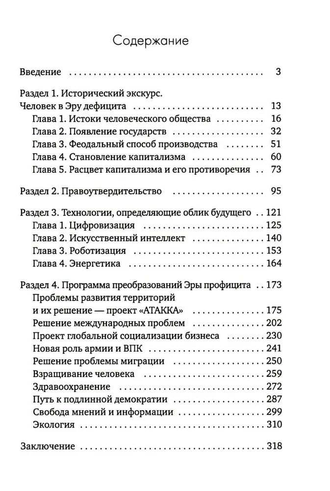 Эра Профицита — Георгий Цурцумия (Смелин) (3)