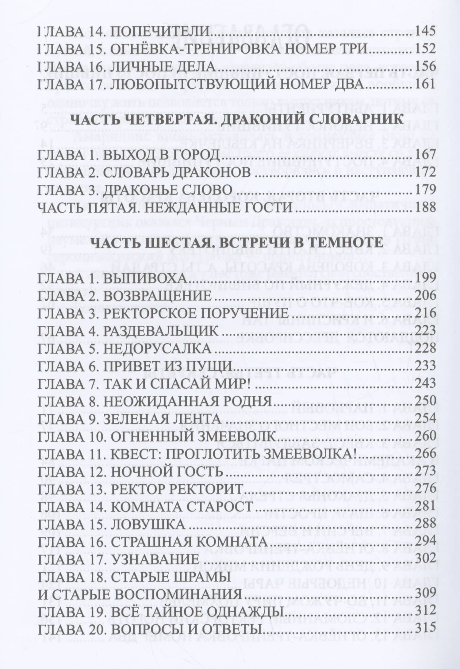 Яшмовая магическая академия. Драконий Словарник — Наталья Валенидовна Колесова (3)