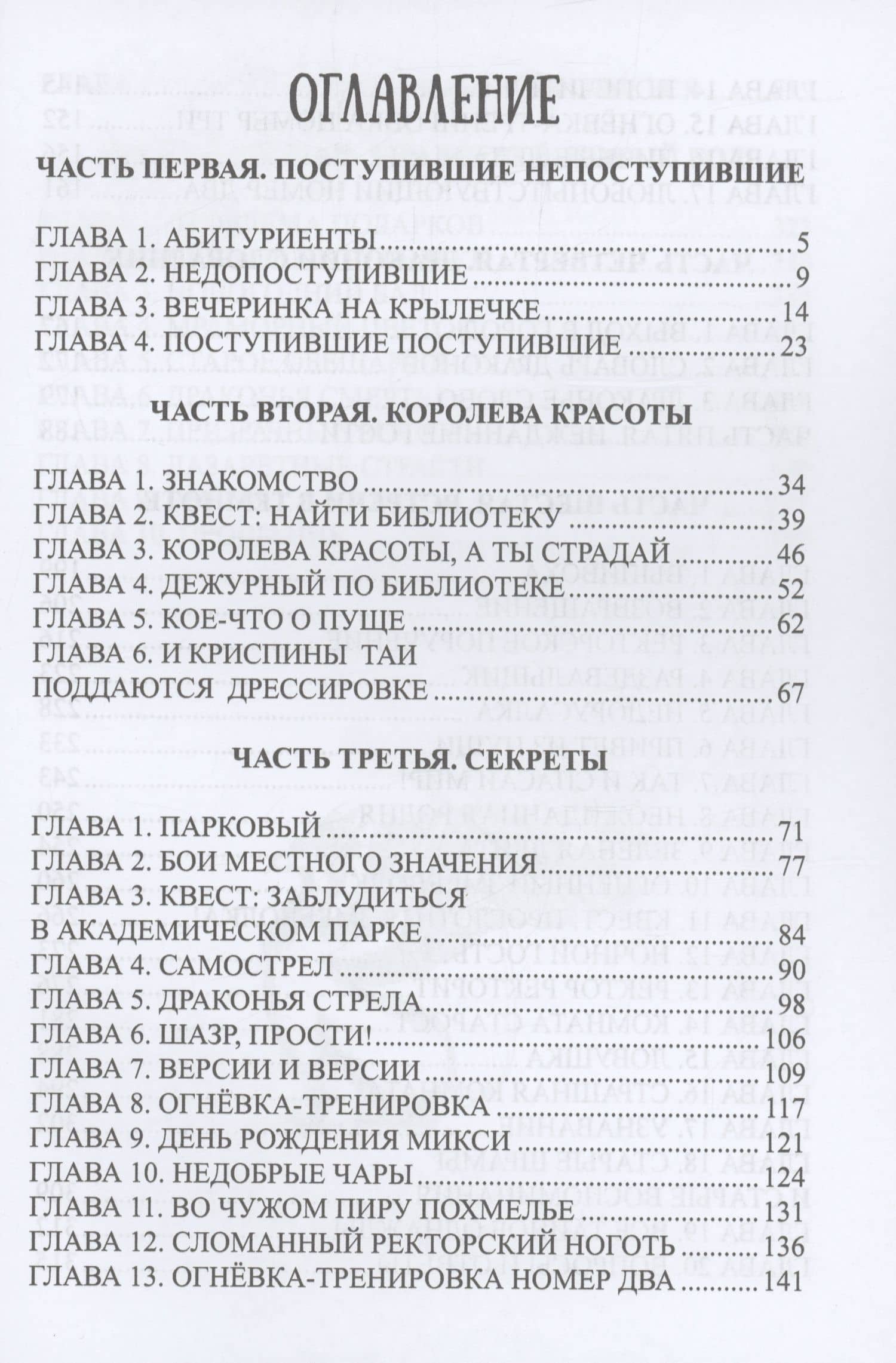 Яшмовая магическая академия. Драконий Словарник — Наталья Валенидовна Колесова (2)