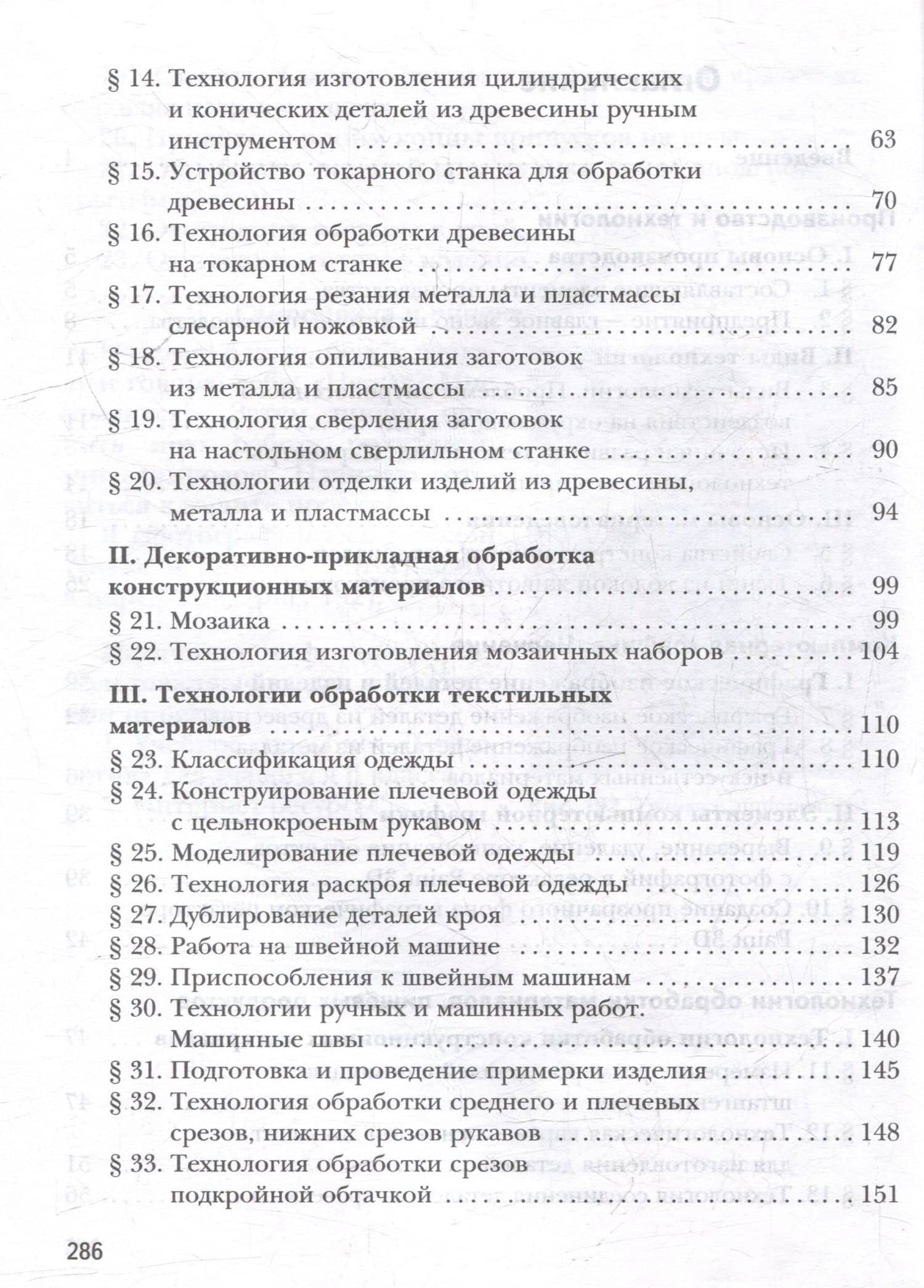 Технология. 6 класс. Учебное пособие — Алексей Тимофеевич Тищенко (3)
