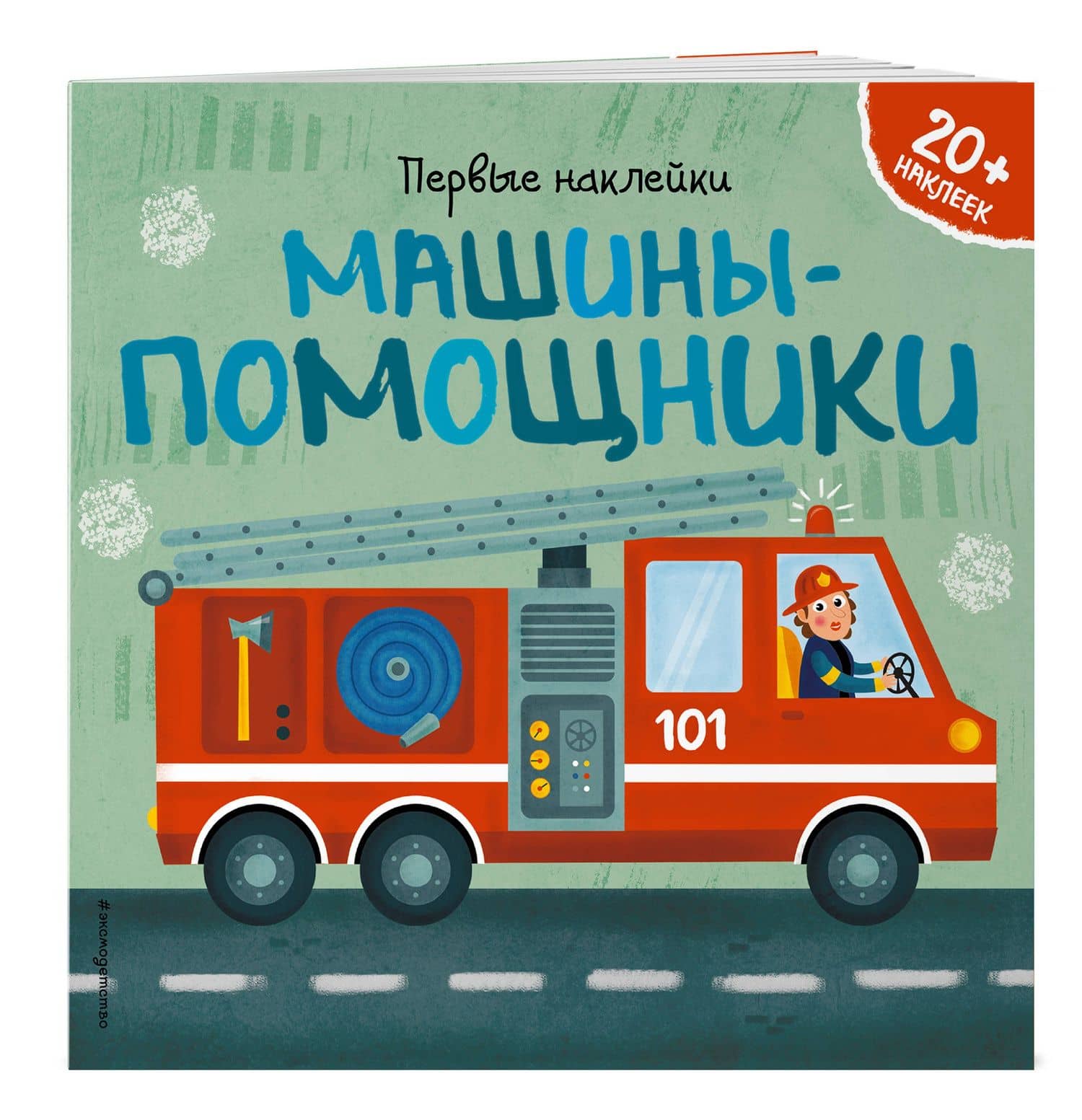 Машины-помощники (+ наклейки) — Барбара Супев (3)