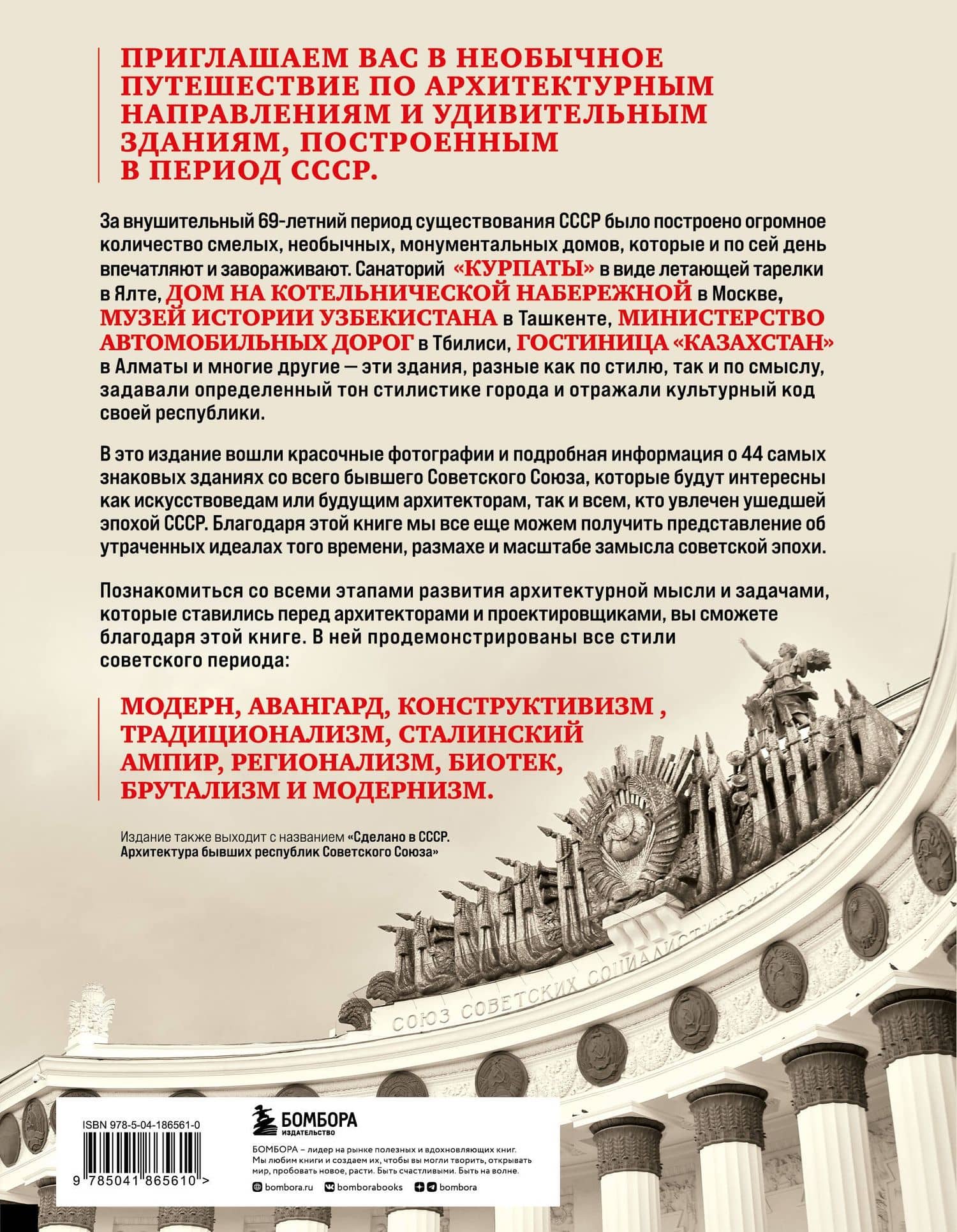 Невероятная архитектура СССР. Культовые здания республик Советского Союза — Фасхутдинов Р. (2)