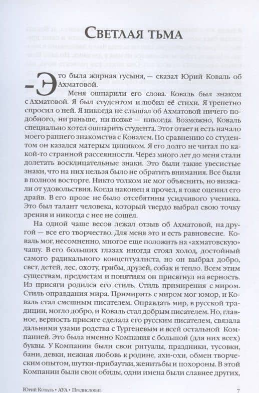 АУА Монохроники. Повесть — Коваль Юрий Иосифович (3)