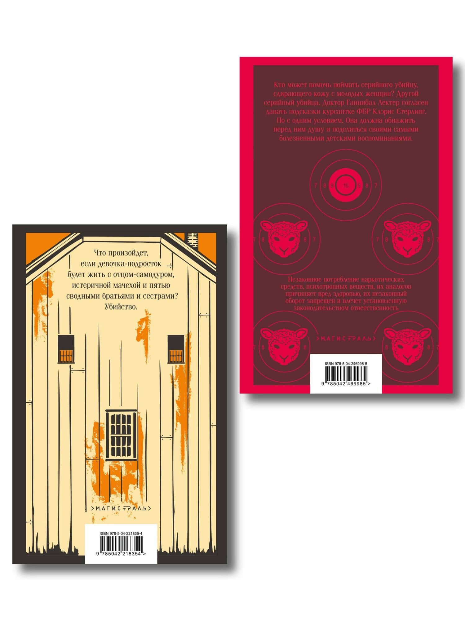 Про чудовищ (набор из 2-х книг: Молчание ягнят и Человек, который любил детей) (2)