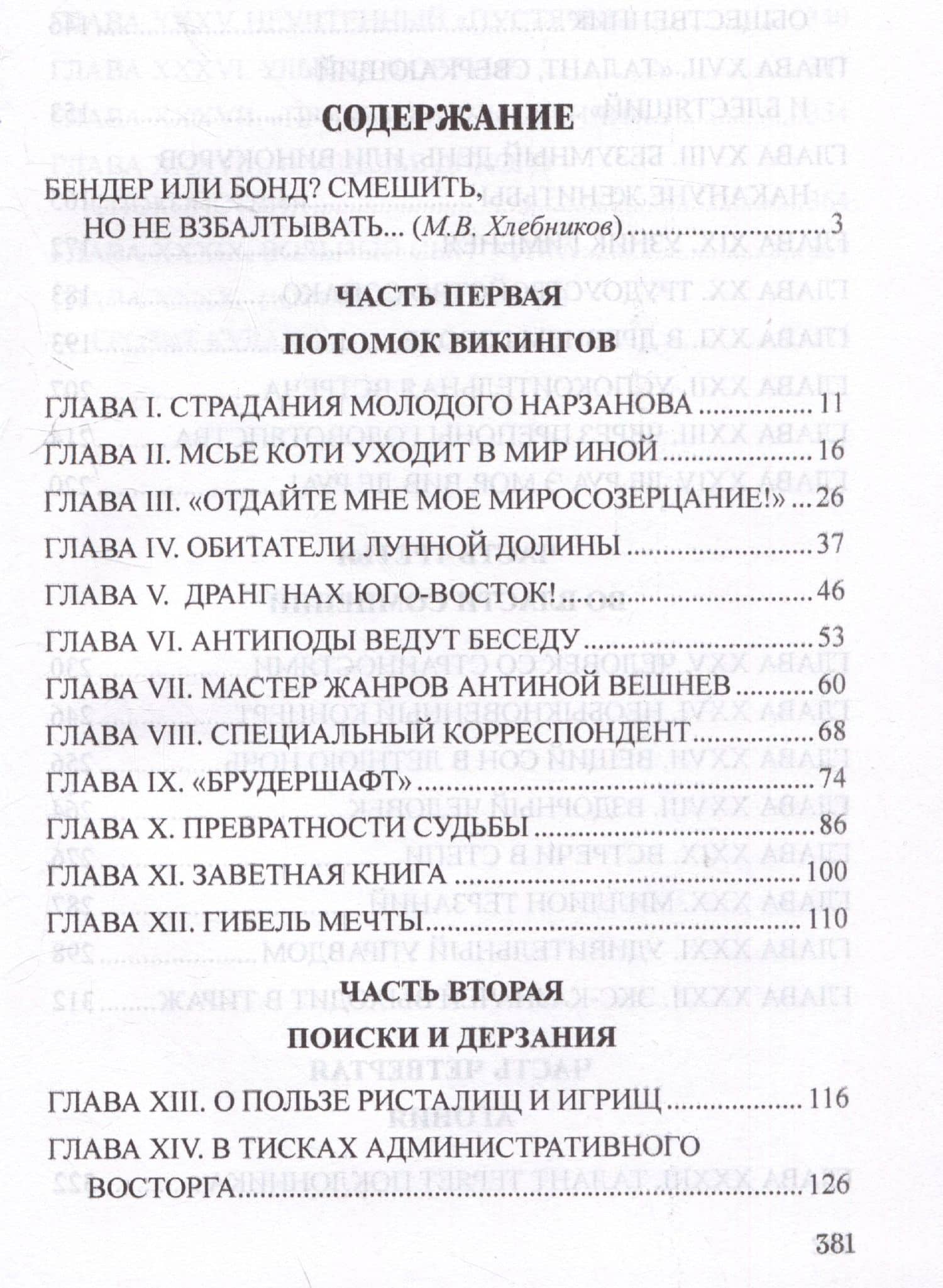 Нокаут — Олег Васильевич Сидельников (3)