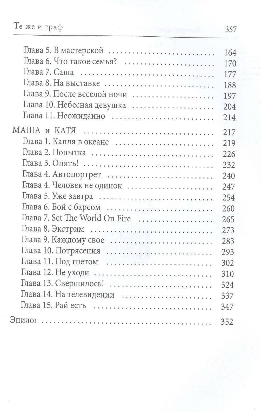 Те же и граф — Ольга Тартынская (3)
