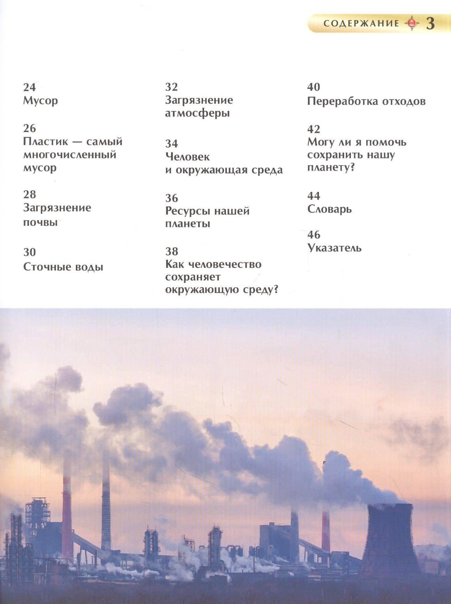 Экология. Детская энциклопедия — Вадим Валерьевич Марьинский (3)