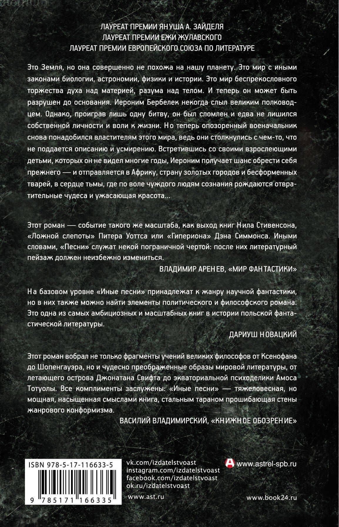 Иные песни — Яцек Дукай (2)